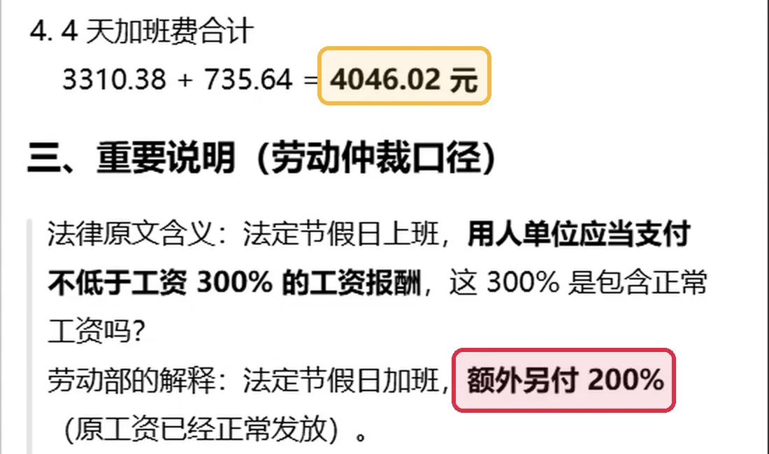 豆包 回答录屏截图：先算出 4,046.02，又说只额外付 200%