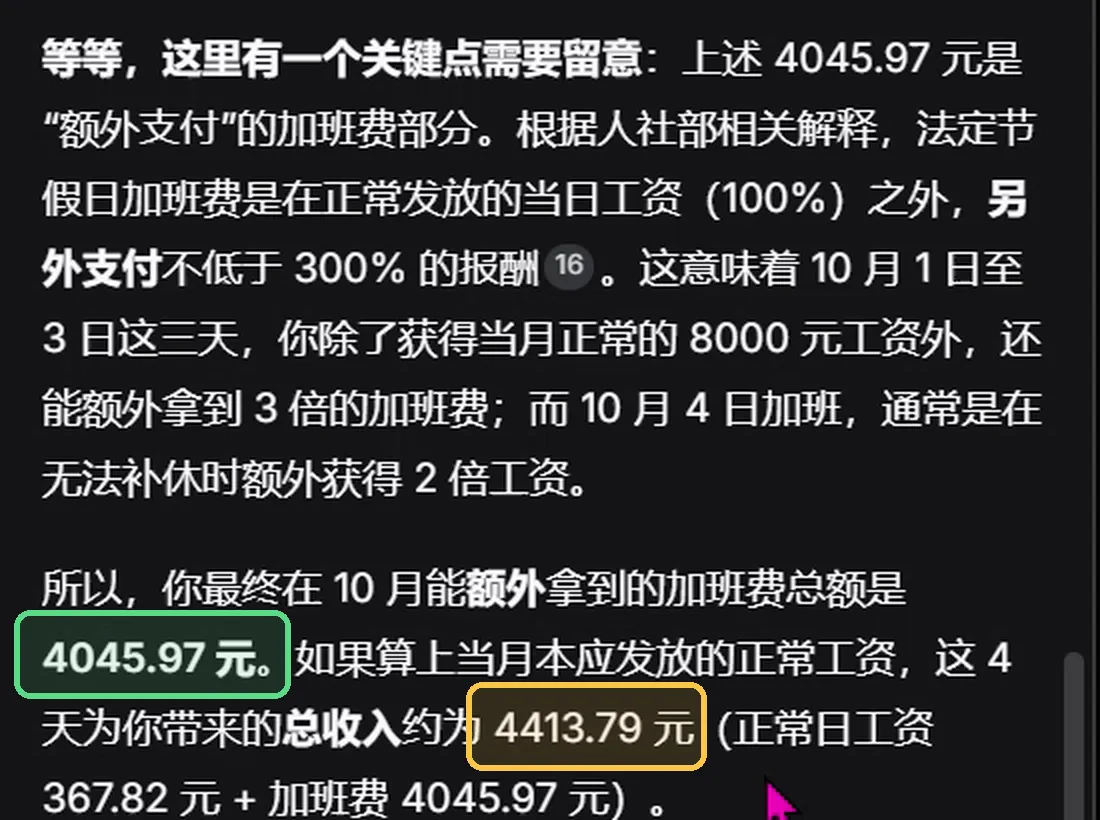 DeepSeek 回答录屏截图：往下又说：额外加班费 4,045.97 元