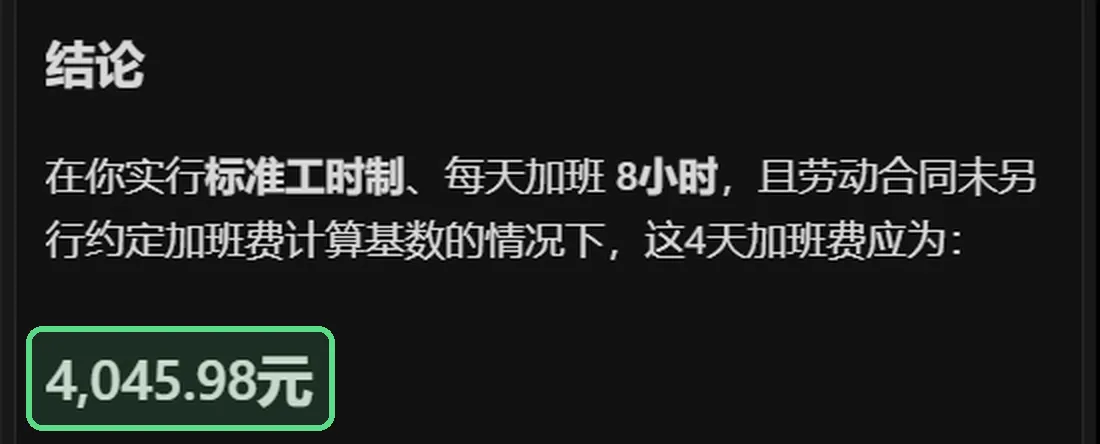 Kimi 回答录屏截图：结论：4,045.98 元